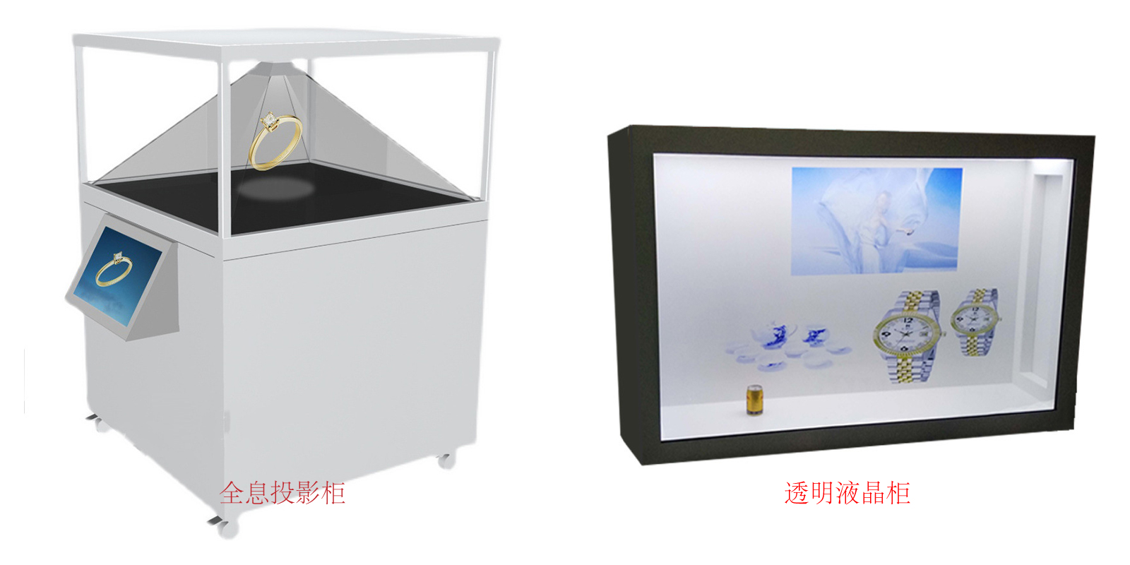 透明液晶柜和全息投影柜区别.jpg 透明液晶柜和全息投影柜区别.jpg